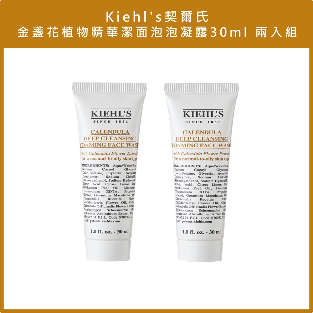 (免運)【Kiehl's 契爾氏】金盞花植物精華潔面泡泡凝露30ml 兩入組 公司貨, , large