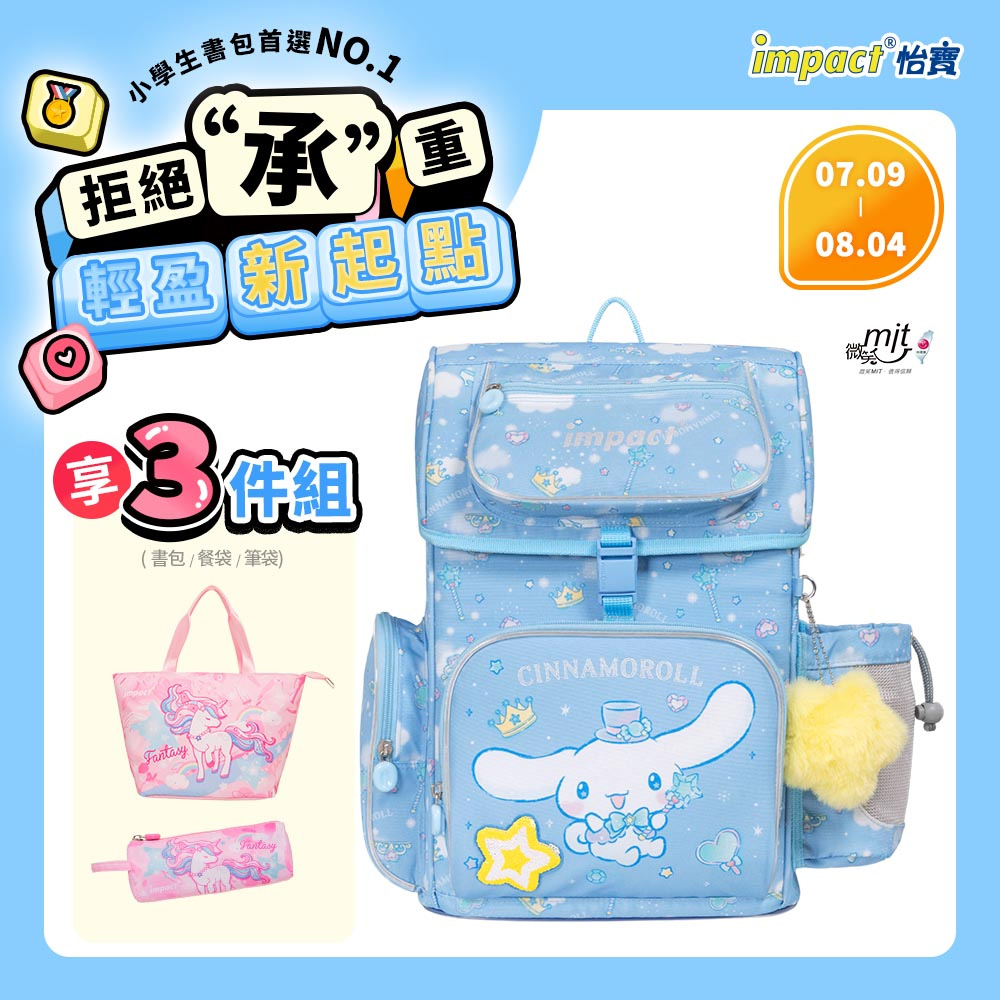 【IMPACT】怡寶 大耳狗喜拿Cinnamoroll-懸浮磁扣護脊書包-粉藍 /個 IMCM7062LB, , large