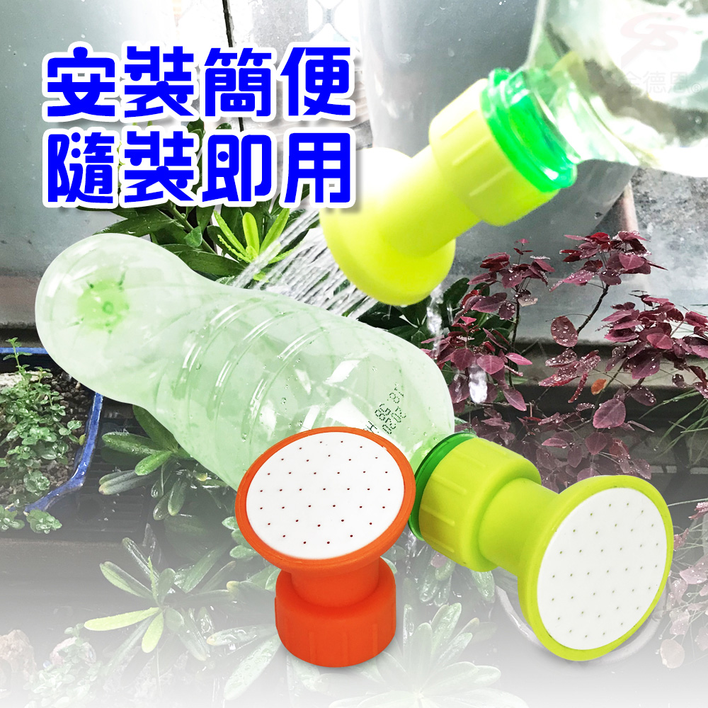 GS MALL 台灣製造 一組2入 盆栽澆花灑水頭 隨機色 澆花器 寶特瓶灑水頭 園藝灑水頭 灑水頭 栽澆花灑頭, , large