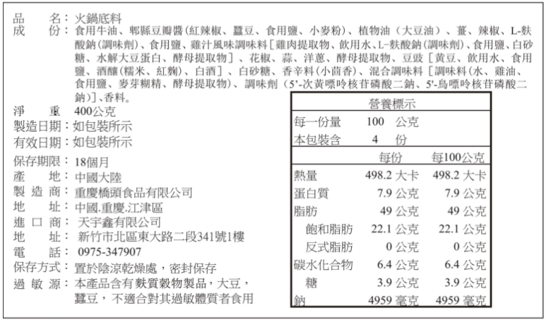 橋頭麻辣火鍋底料 400g, , large