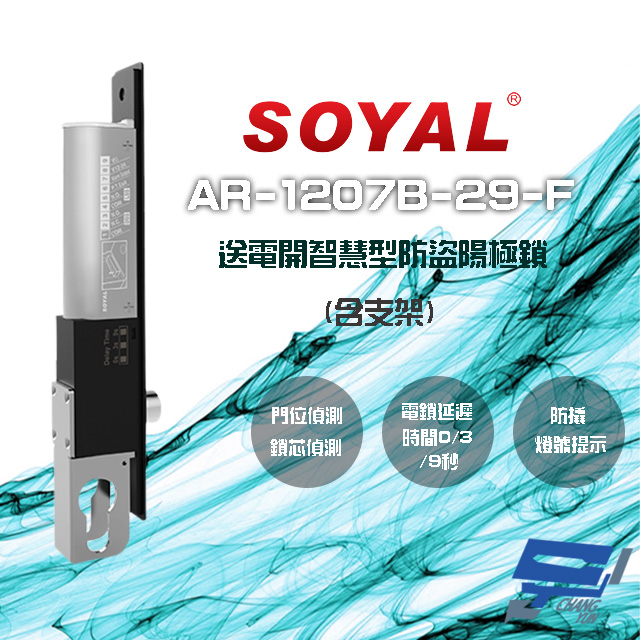 昌運監視器 SOYAL AR-1207B-29-F 埋入式陽極鎖 送電開 LED 含支架 不含歐式鎖芯, , large