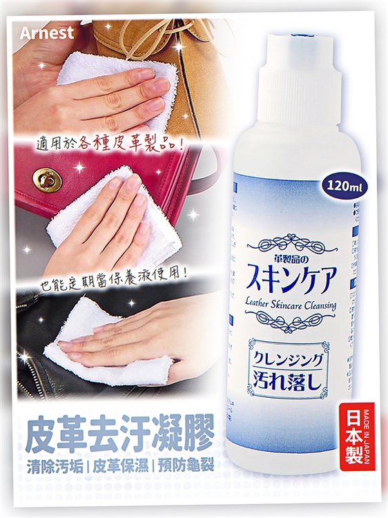 【毓秀堂】Arnest 皮革去汙凝膠(藍-清潔), , large