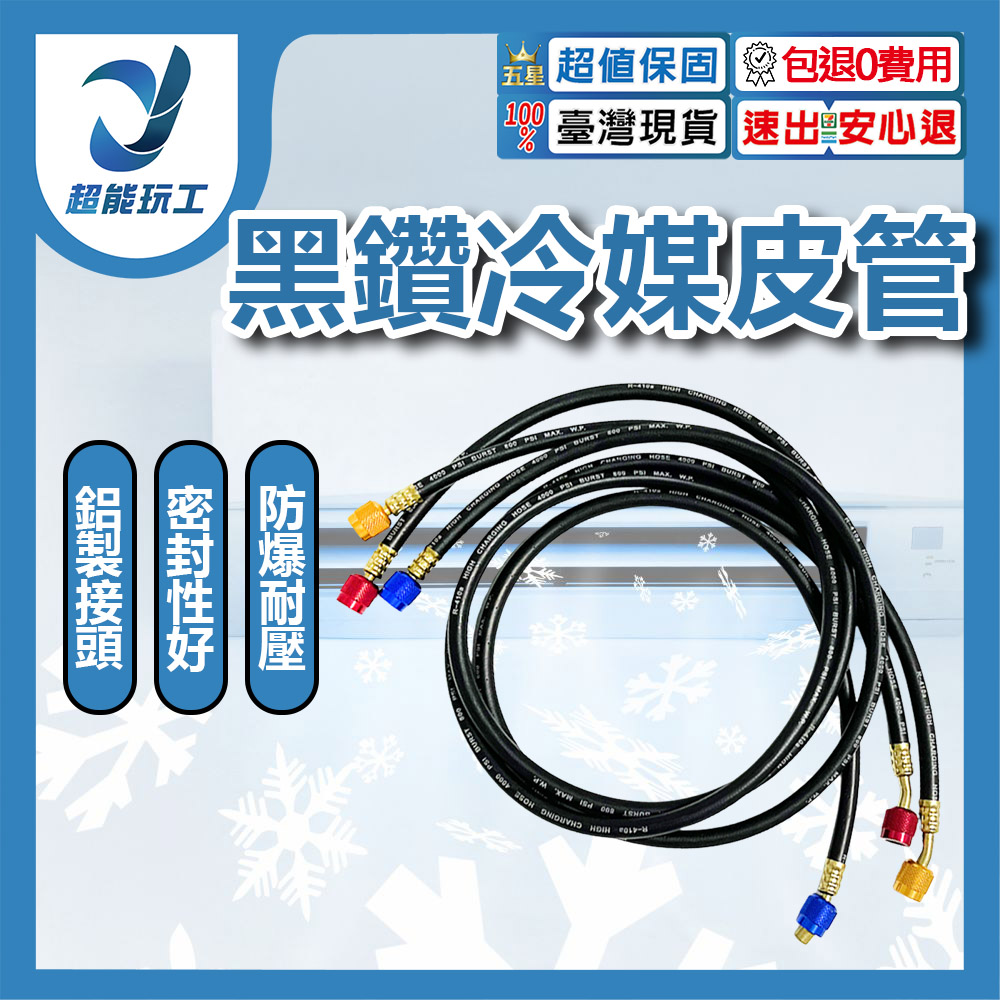 R134a冷媒黑鑽皮管1.5M/黃, , large