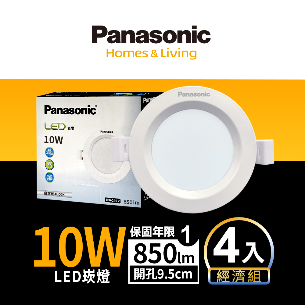 Panasonic international brand 4-pack 10W rectangular lamp 9.5cm rectangular hole LED recessed light full voltage one-year warranty (white light), , large