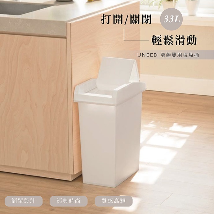 【this-this】日本TONBO｜UNEED系列滑蓋雙用垃圾桶33L, , large