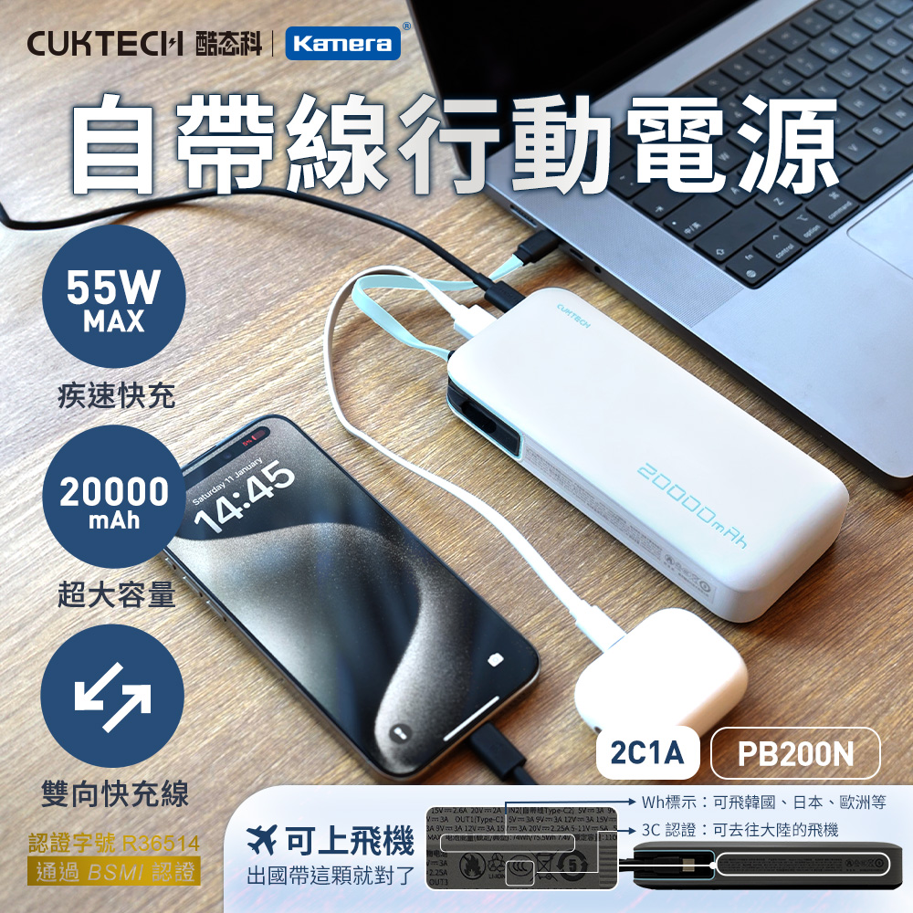 【Wh+CCC】CUKTECH 酷態科 55W TYPE-C 自帶線行動電源 20000mAh (PB200N) - 銀白, , large