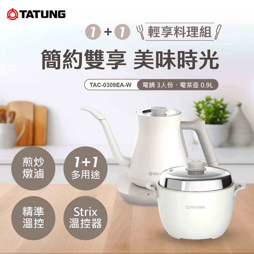 【TATUNG大同】大同輕享料理組TAC-0309EA-W, , large