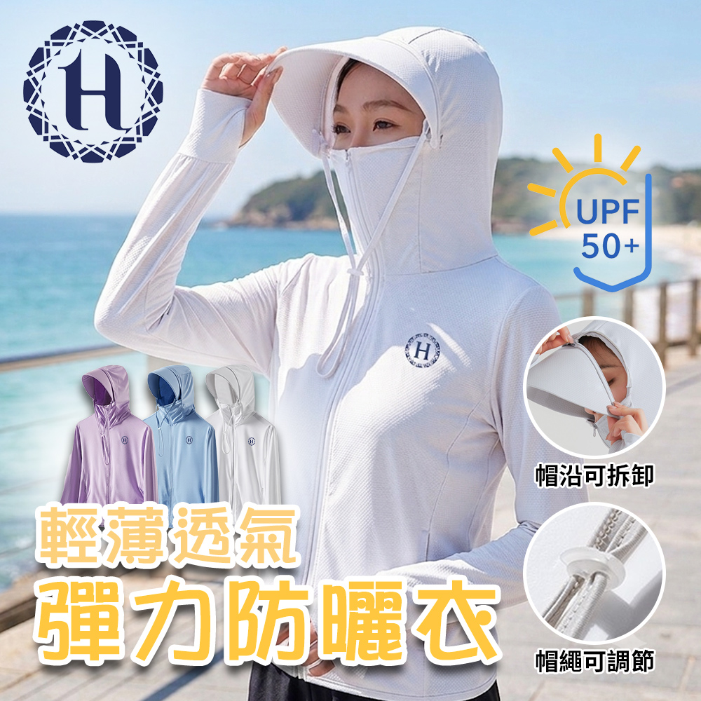 【Hilton 希爾頓】輕薄透氣彈力防曬衣 三種尺寸/三種顏色可選 (Q0040), , large