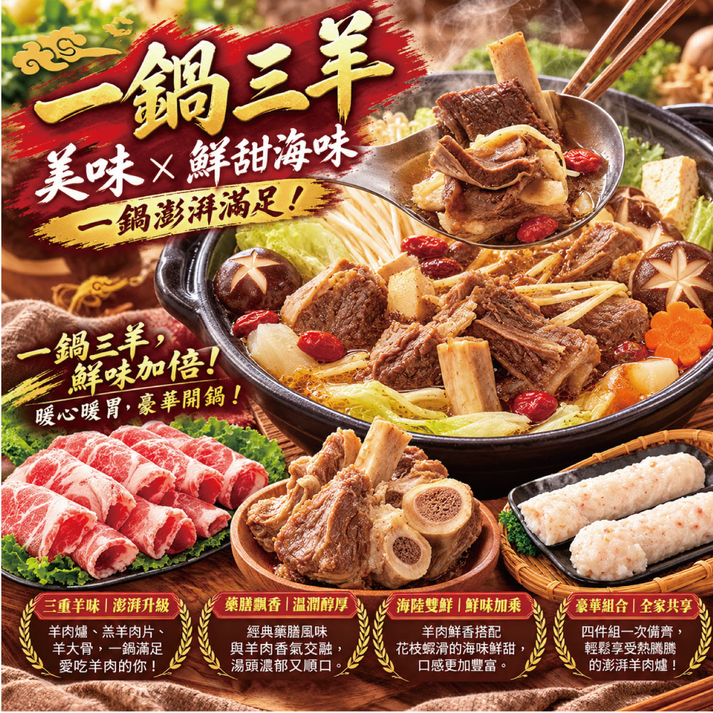 【赤豪家庭私廚】岡山藥膳羊肉爐5件組 (2.2kg&plusmn;10%/組), , large