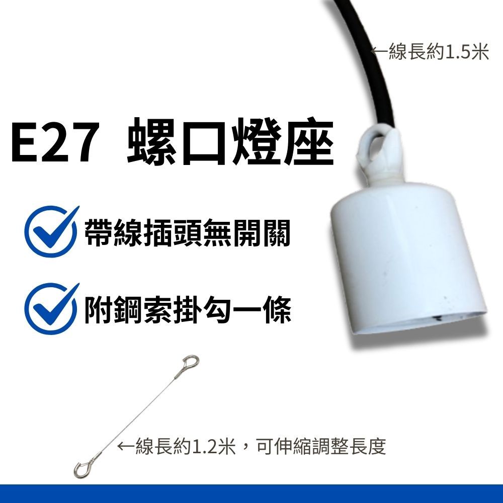 君沛 植物燈配件 吊掛式 E27燈座 搭配升降鋼繩 E27懸吊式燈座 帶線燈座 懸吊式燈頭, , large