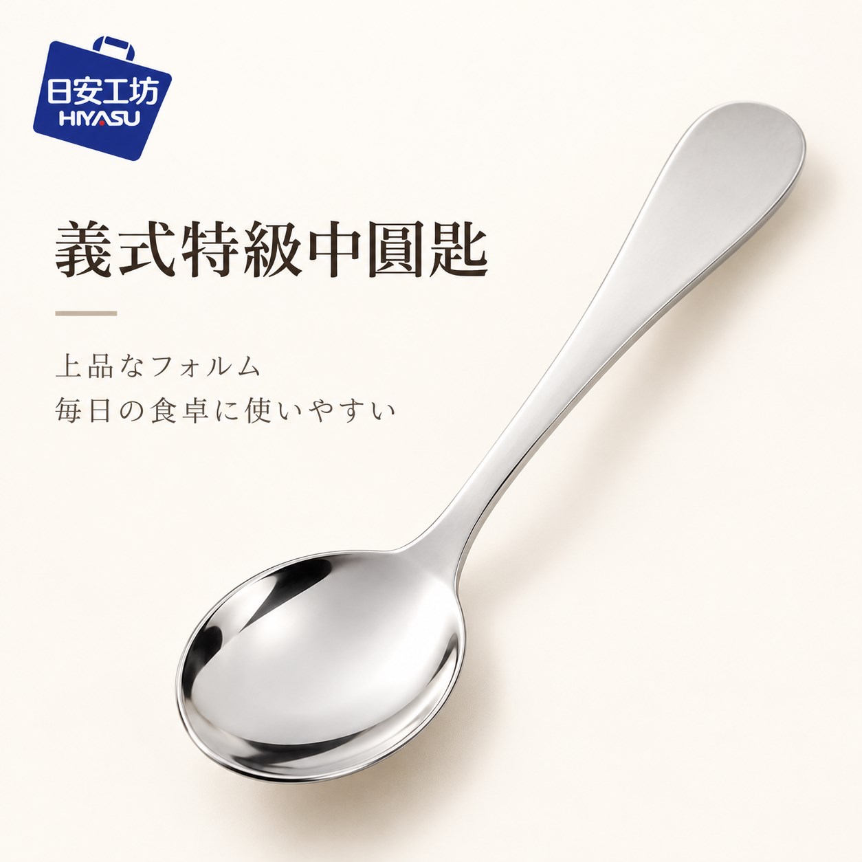 【HIYASU日安工坊】義式特級中圓匙, , large