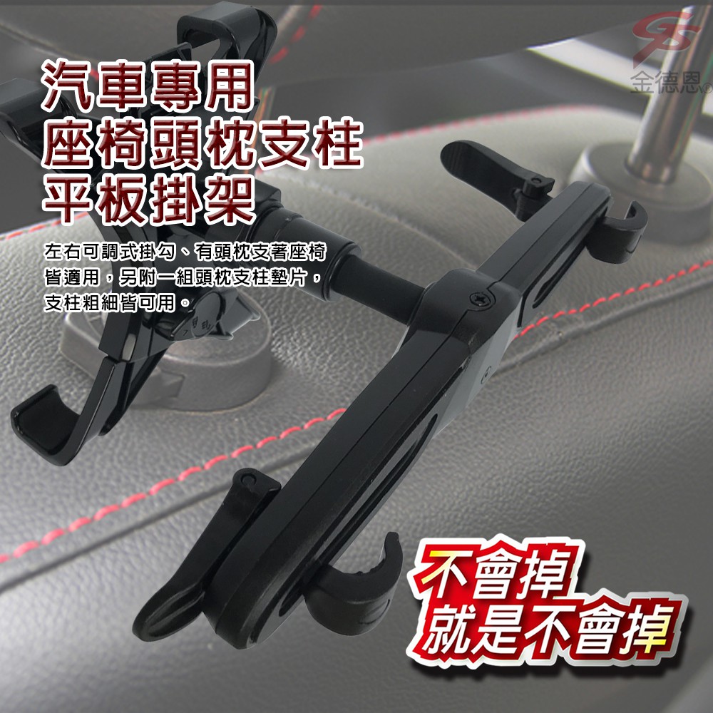 GS MALL 車用椅背平板電腦支架 適用7-10吋 手機固定架 手機支架 車用支架 平板架 手機架 電腦支架 車用收納, , large