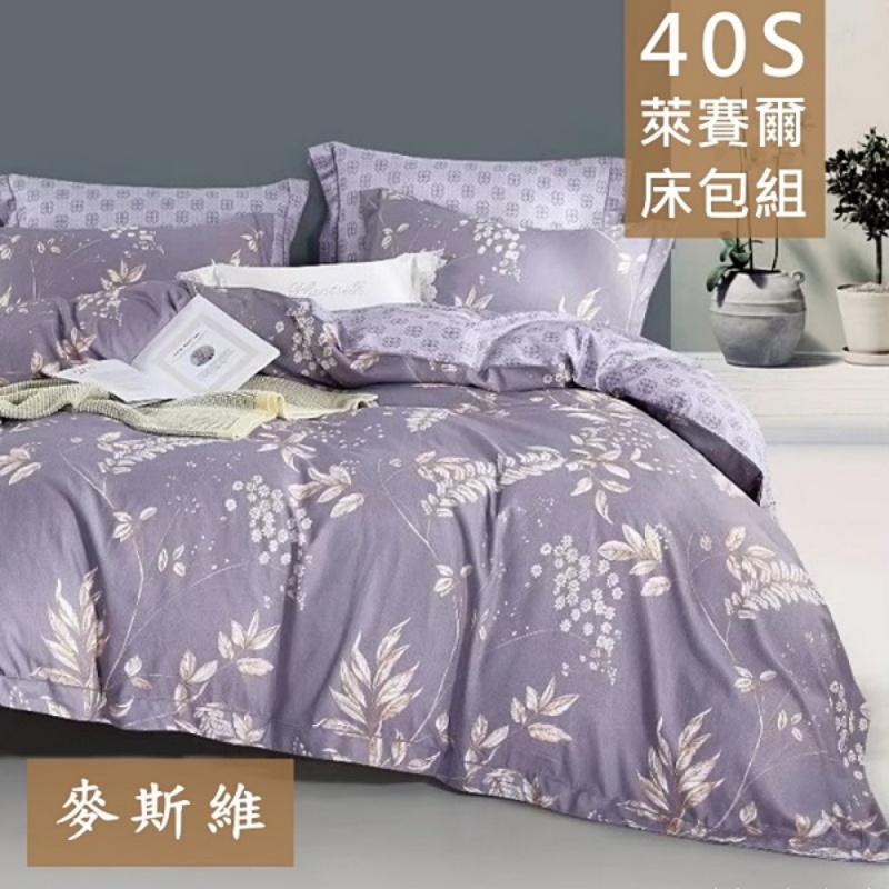 【愛神】40支天絲萊賽爾<麥斯維>涼被, , large