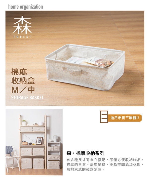 森/棉麻收納盒/中-3入, , large