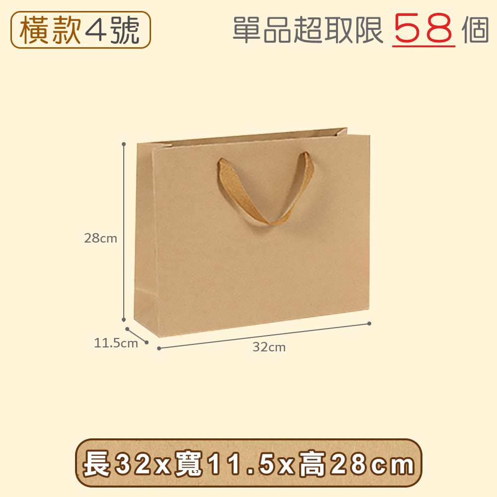 【快樂小島】牛皮紙袋/橫4(100入)/32*11.5*28, , large