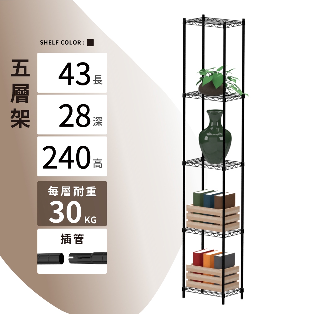 【KIWISH】43X28X240H 黑色五層架 鐵架 層架  收納架 鐵力士架 置物收納 波浪架 免工具 架子 置物架, , large