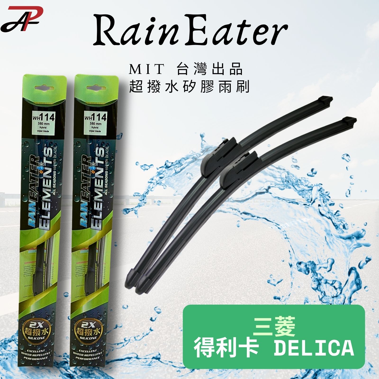 RainEater｜中華 威利 VARICA 矽膠超撥水鍍膜雨刷 台灣製造(一組兩入), , large