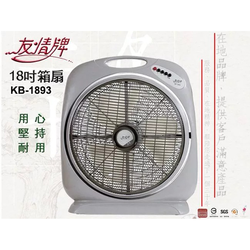 友情牌 18吋手提涼風箱扇 KB-1893, , large