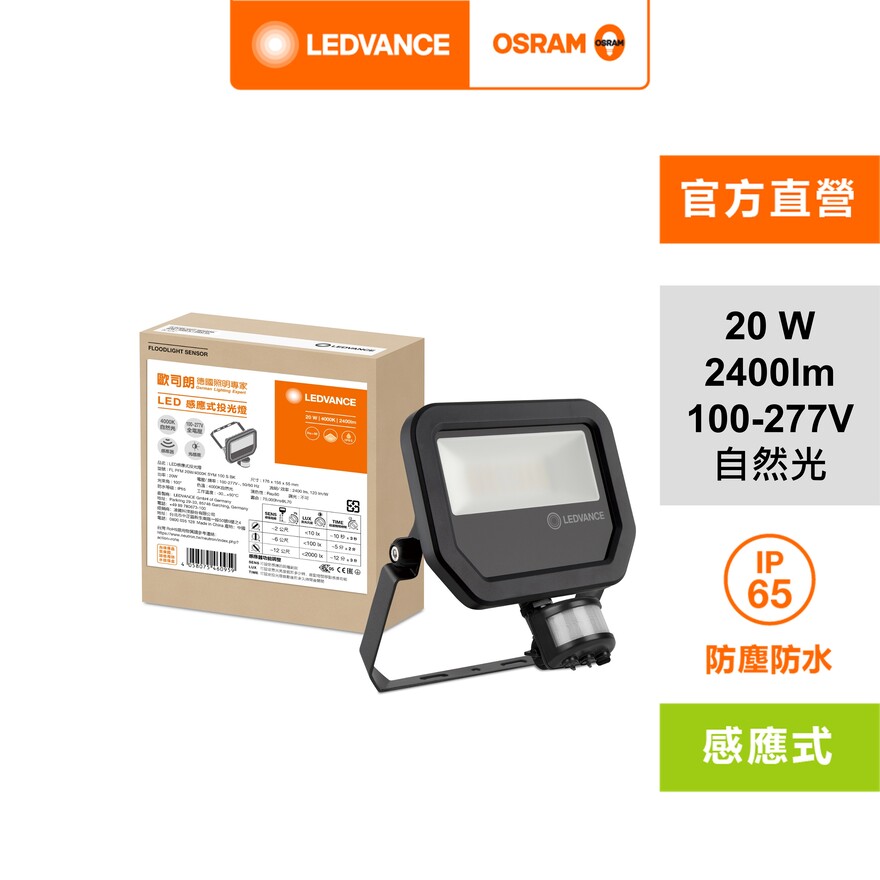 [凌騰科技]歐司朗OSRAM20W防水感應投光燈277V-自然光, , large