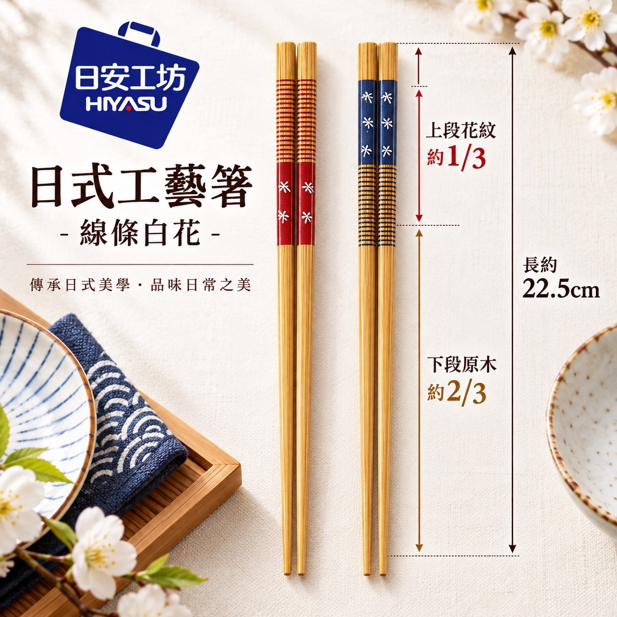 【HIYASU日安工坊】日式工藝箸-線條白花, , large