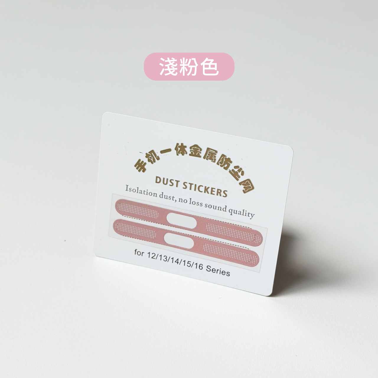 【山水之寶】手機喇叭孔金屬防塵網iPhone i16/i15/i14/i13/i12手機防塵貼 一體式充電孔防刮貼, , large