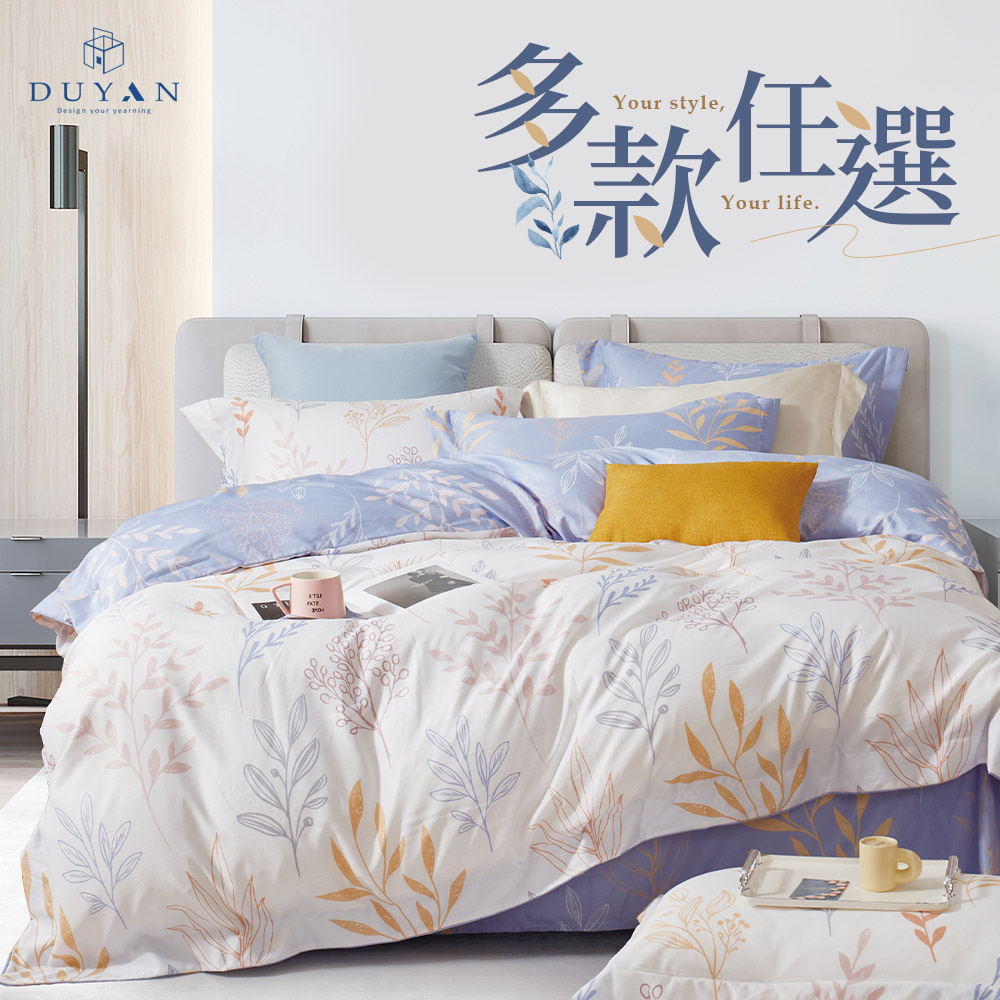 【DUYAN 竹漾】 奧地利天絲單人/雙人/加大床包鋪棉兩用被套組 / 多款任選 台灣製, , large