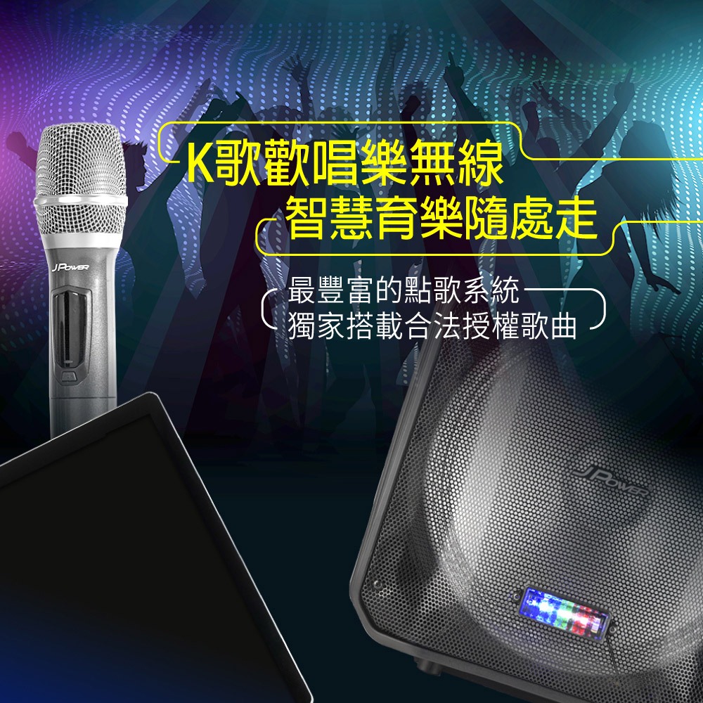 【J-POWER】SINGPAD 15.6吋美華終身版+12吋雷鬼 卡拉OK 便攜式 無線麥克風 戶外露營 點唱機, , large