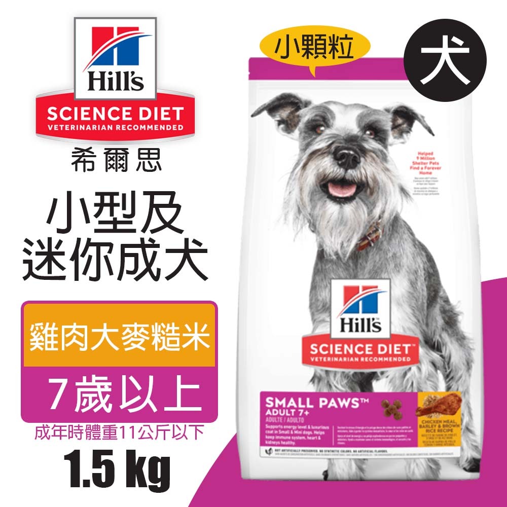 【Hills 希爾思】小型及迷你成犬7歲以上 雞肉大麥與糙米特調食譜 7.03KG (9099), , large