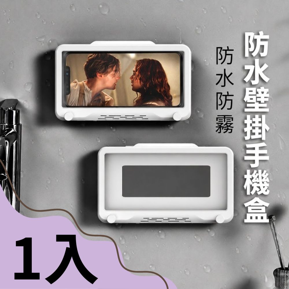 【CITY STAR】免打孔可旋轉防水手機盒 浴室廚房壁掛高清防霧追劇架, , large