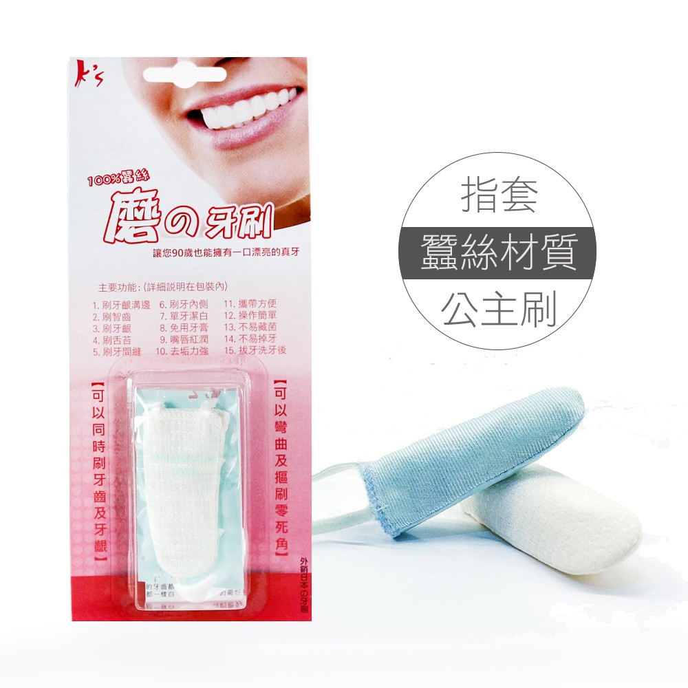 【K's凱恩絲】天然蠶絲指套牙刷(成人款), , large