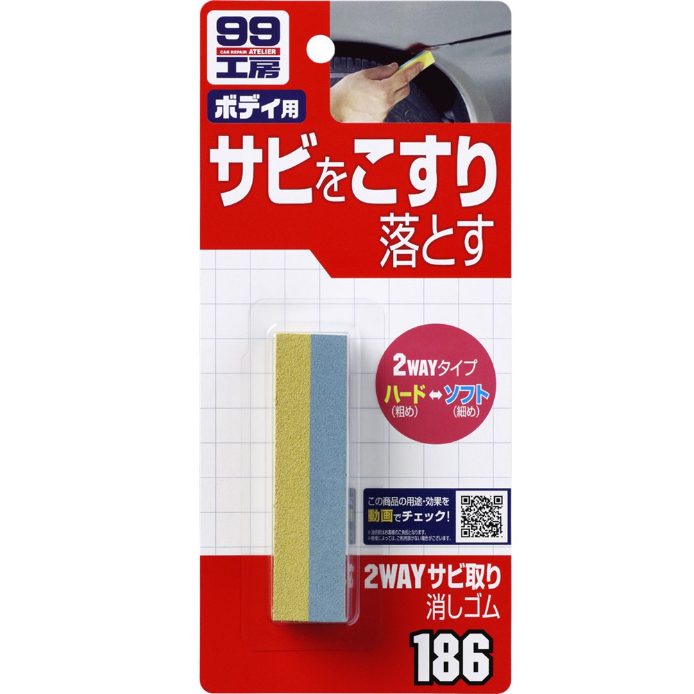 [力守貿易]日本SOFT 99 多用途除鏽橡皮, , large