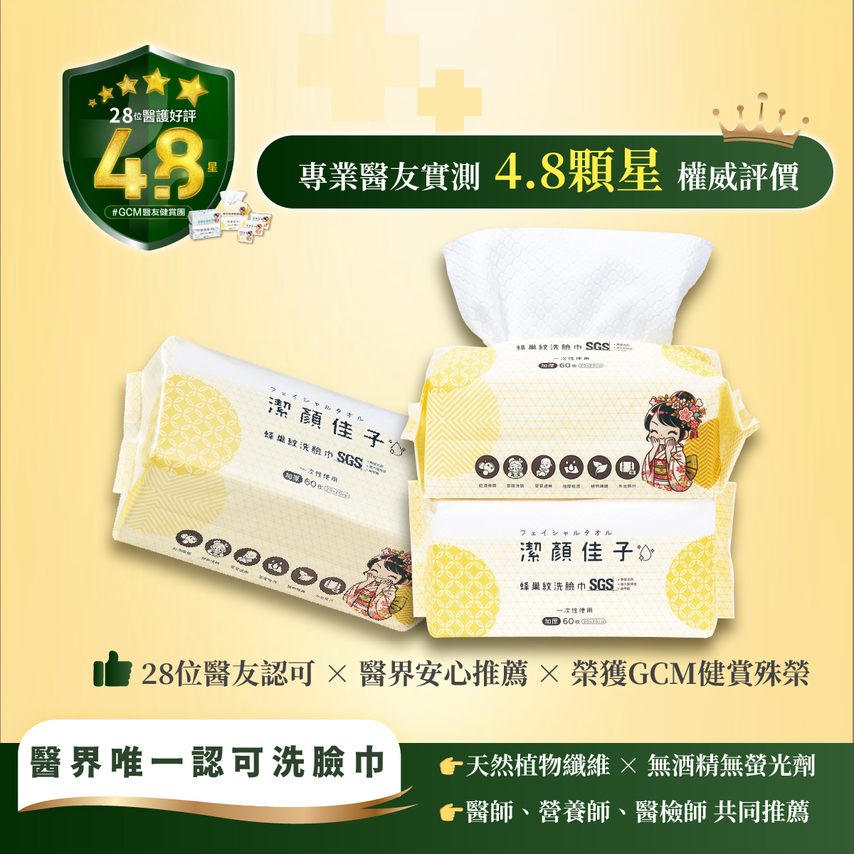 【佳格國際】潔顏佳子蜂巢升級.柔韌加倍抽取巾｜45折399免運加贈/隨行包/, , large