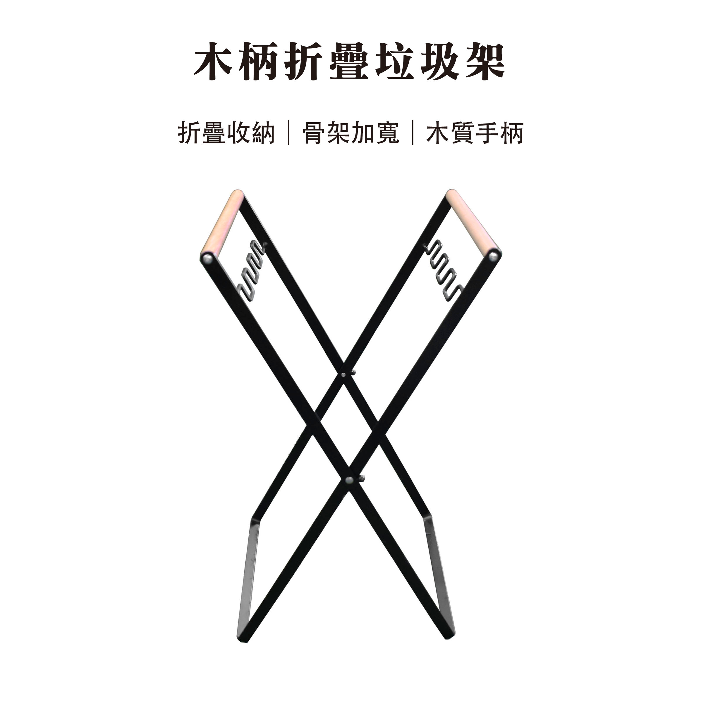 Foldable Trash Rack with Wooden Handle, , large