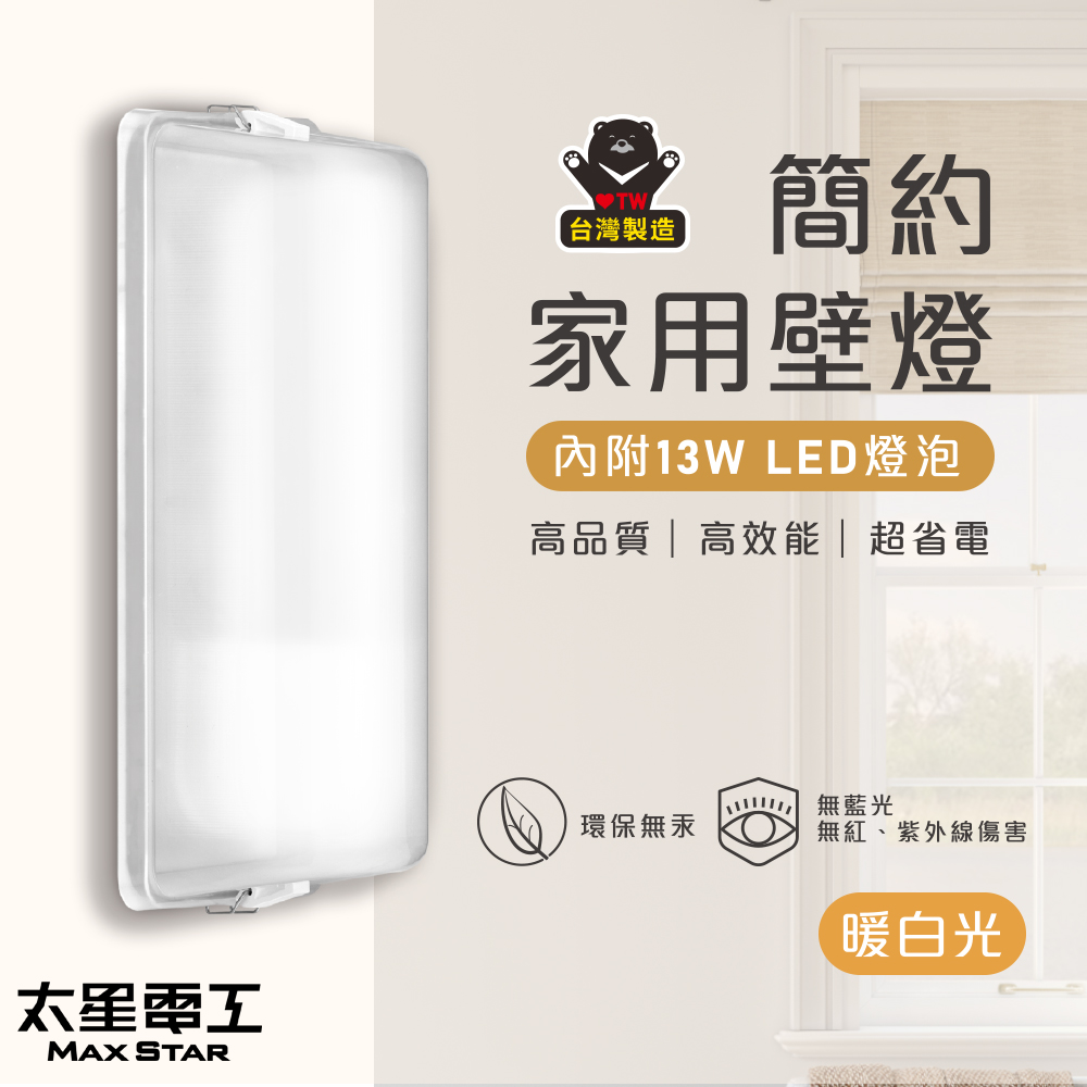 Max Star simple Household Wall Lamp/warm white Light, , large