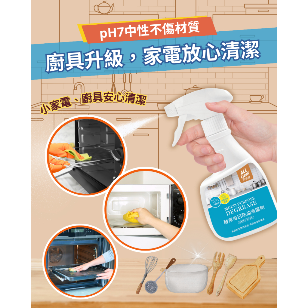 【多益得】ALL Clean酵素每日除油清潔劑、濕紙巾/, , large