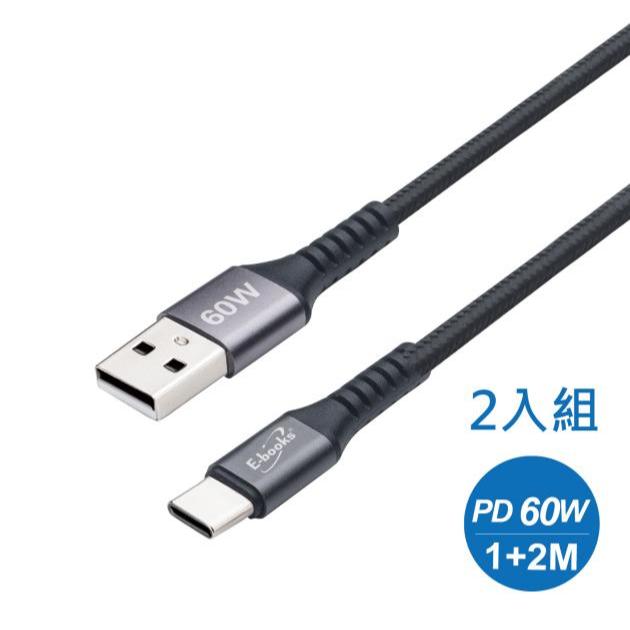 E-books XA40 鋁製USB-A to C 60W充電傳輸線 1M+2M 高速快充 耐拉扯鋁合金材質, , large