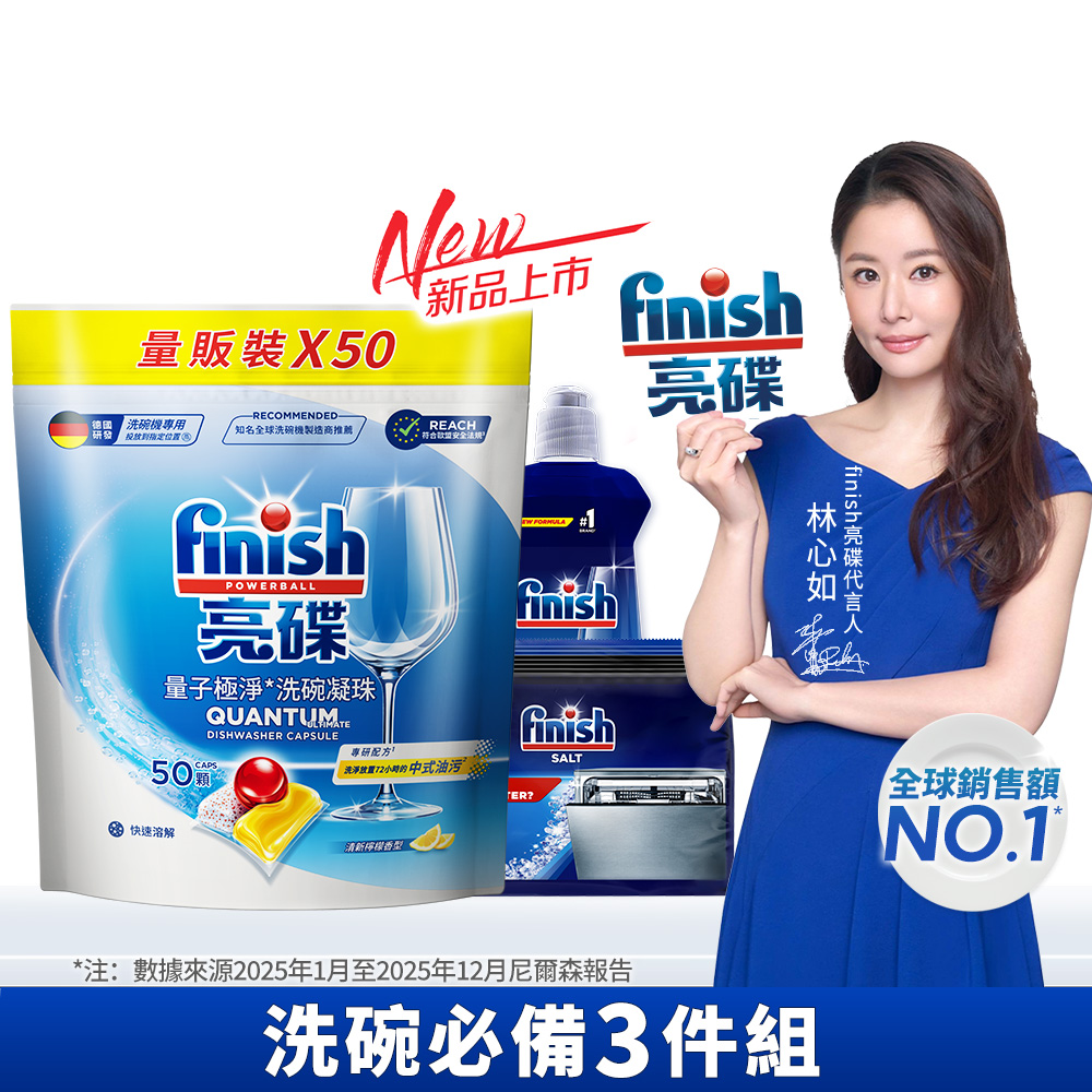 [finish 亮碟] 洗碗機量子極淨洗碗凝珠50顆+洗碗機專用光潔劑400ml+洗碗機專用軟化鹽軟水鹽1kg, , large