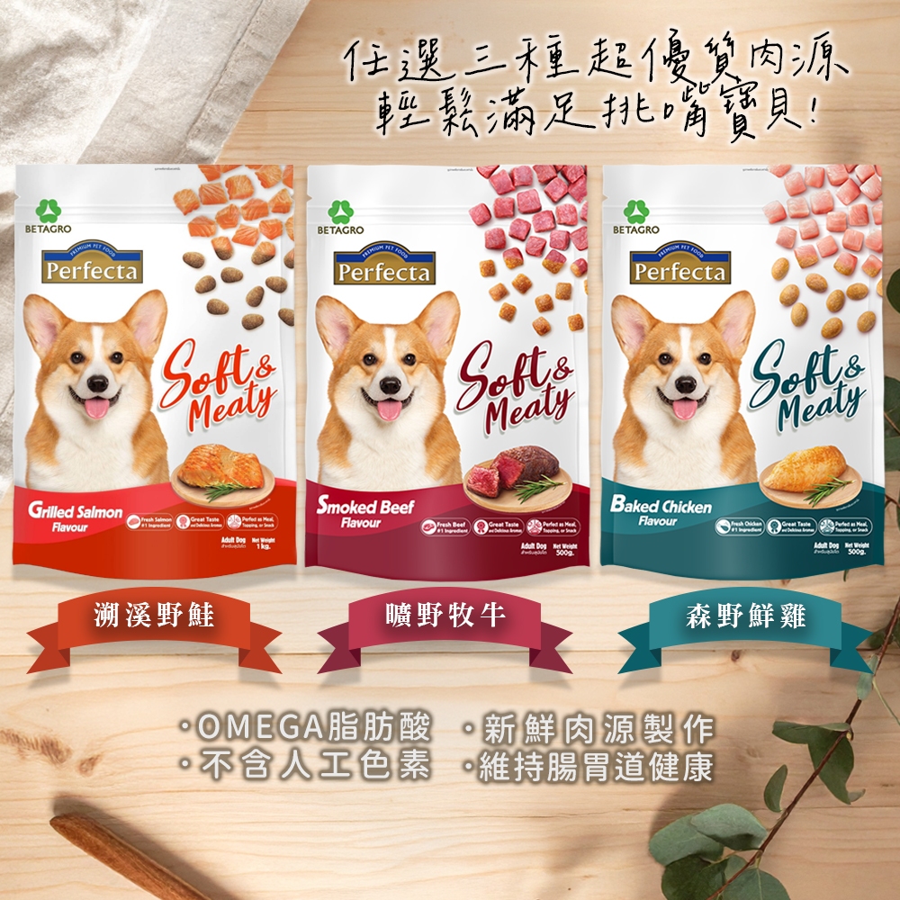 [承佳] (3包組) 臻野 Perfecta 犬用軟飼料 1kg 鮮肉嚼感 軟食粒 挑嘴 犬糧 狗飼料 挑嘴狗狗, , large