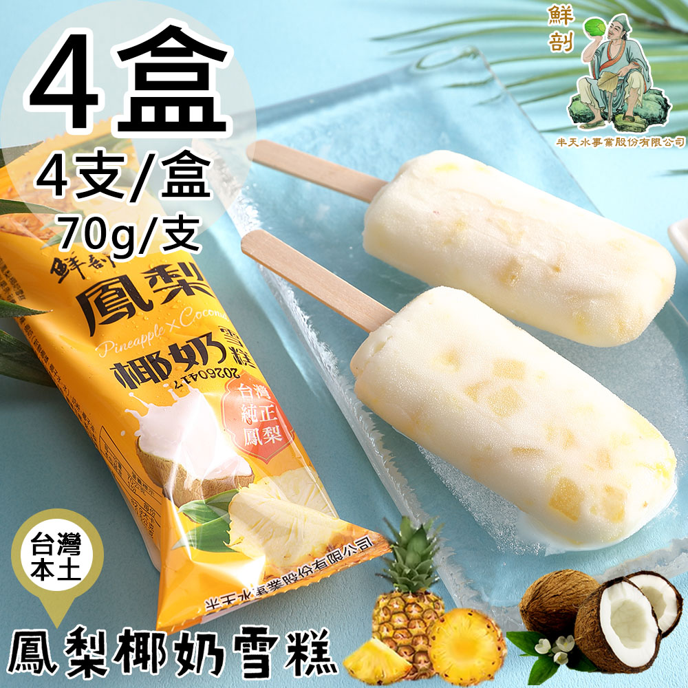 4 boxes of pineapple coconut milk ice cream, , large