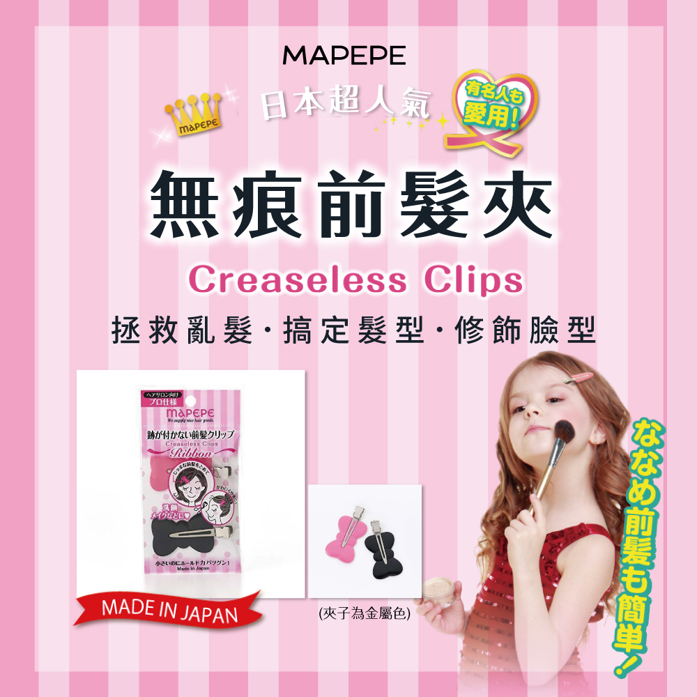 Mapepe 無痕系前髮夾(蝴蝶) 2入, , large