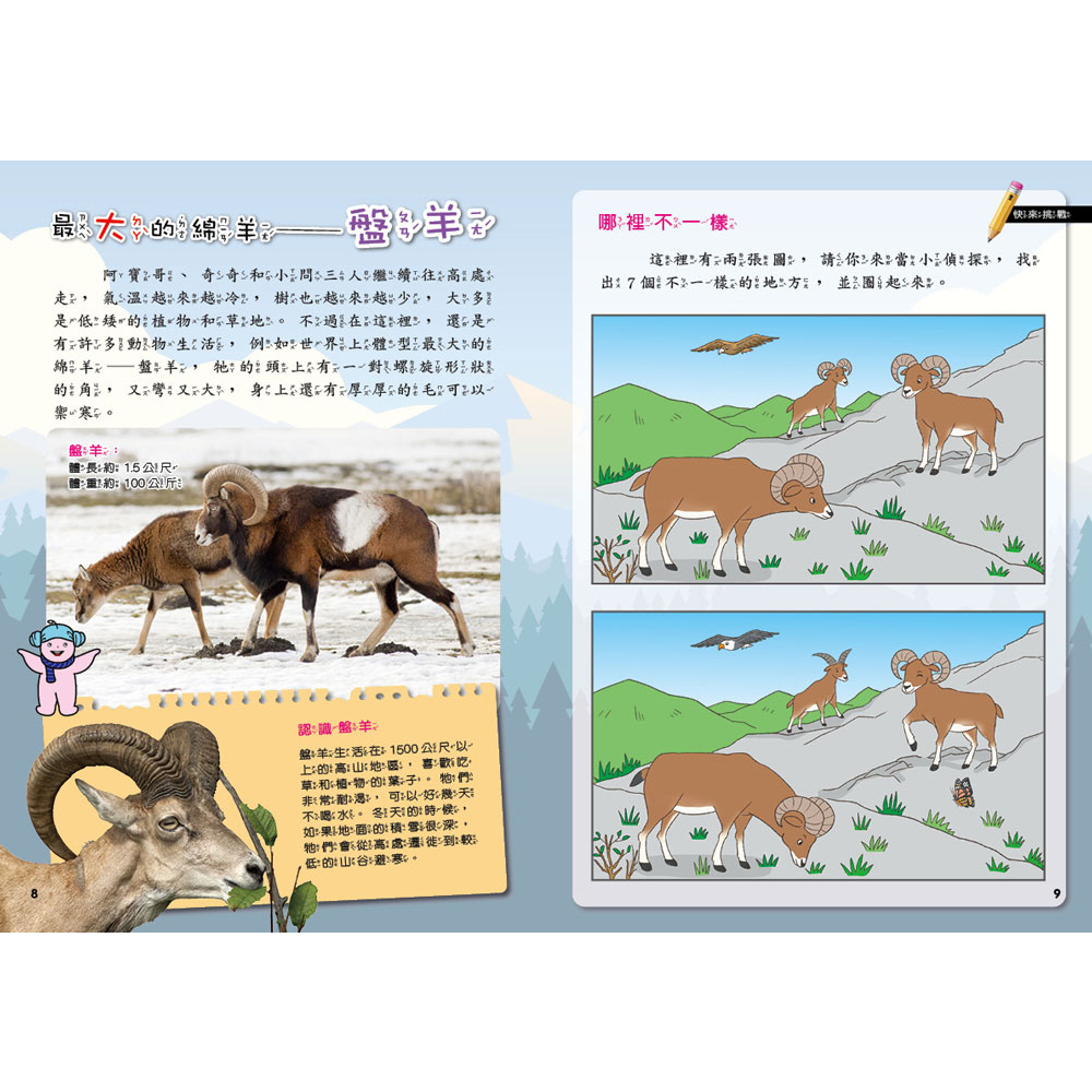 [小牛頓]PLAY&LEARN：高山探秘 適合5-8歲 平裝全彩 高階遊戲書, , large