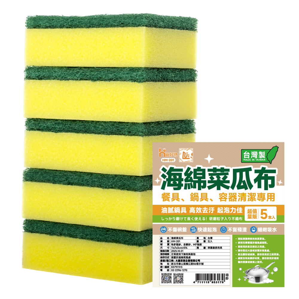 五入菜瓜布 菜瓜布 洗碗海綿擦 刷碗布 洗碗刷 洗碗海綿 洗碗菜瓜布 高效清潔 海綿【Ho覓好物】五入菜瓜布 HM201, , large