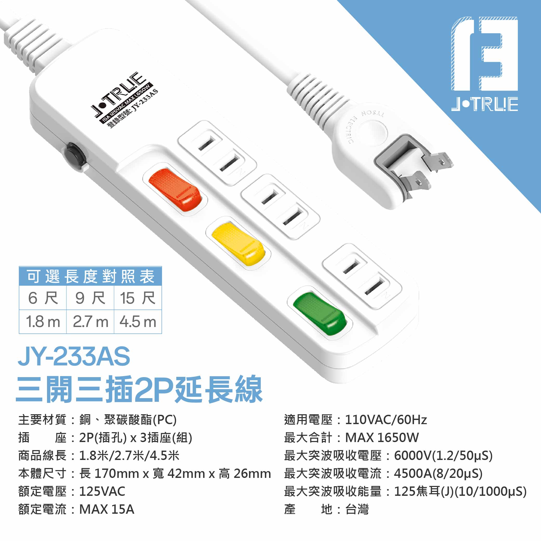 鉅玉經典｜三開三插延長線 15尺 JY-233AS-15, , large