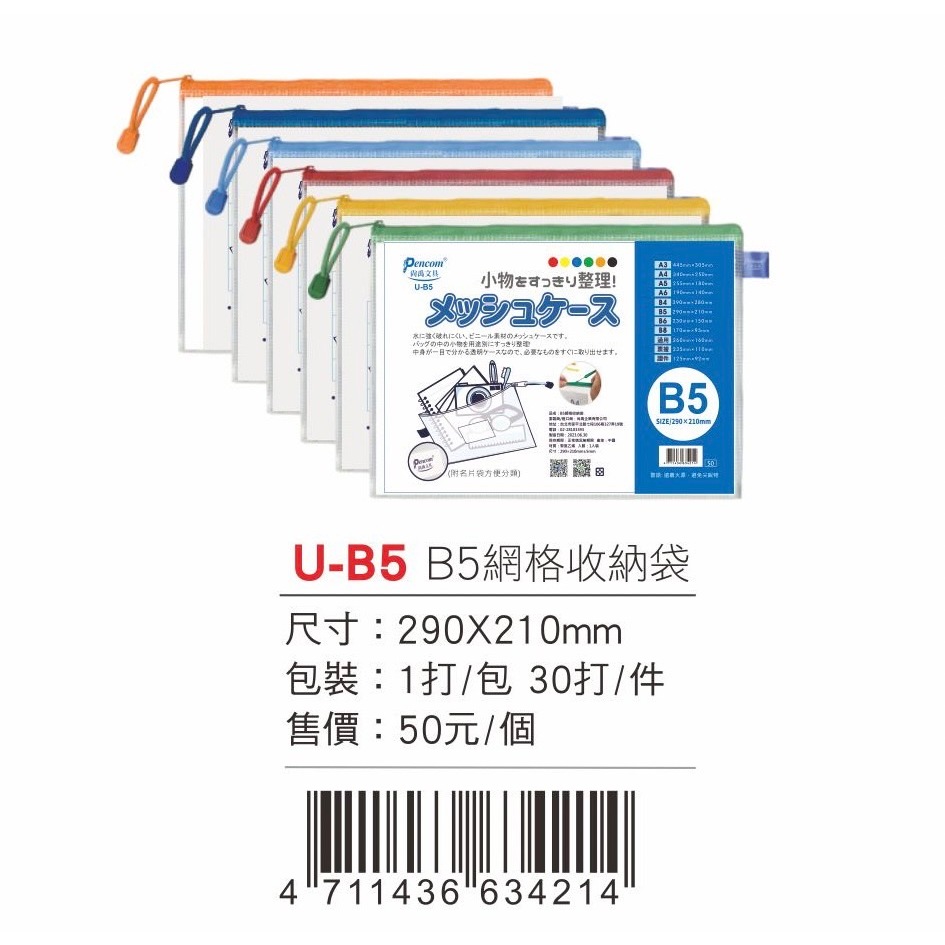 Pencom尚禹   網格收納袋- 多色 (U-B5)綠, , large