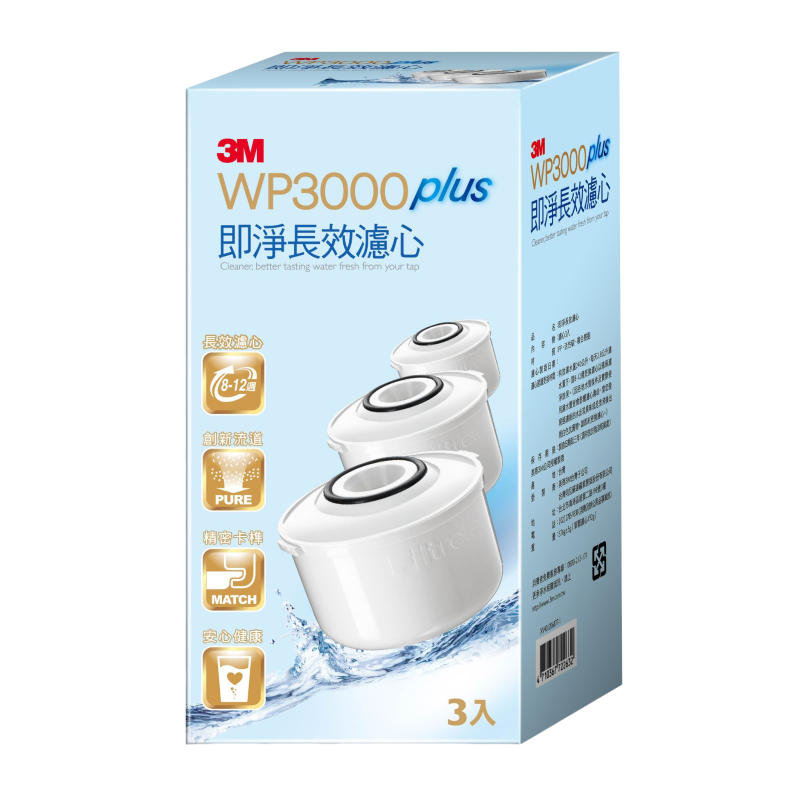 WP3000 plus 即淨長效濾心3入裝, , large