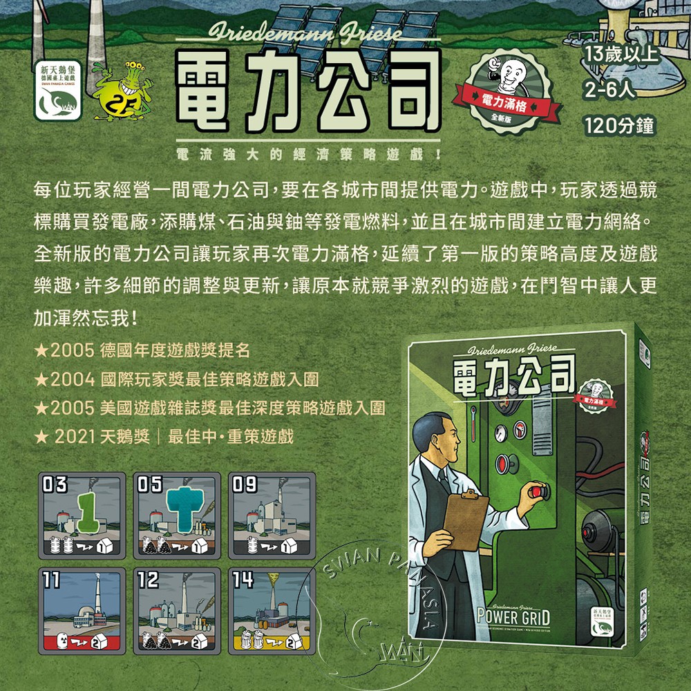 【新天鵝堡桌遊】電力公司2020版, , large