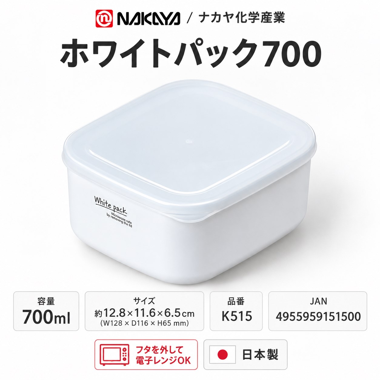 【HIYASU日安工坊】純白方形保鮮盒700, , large