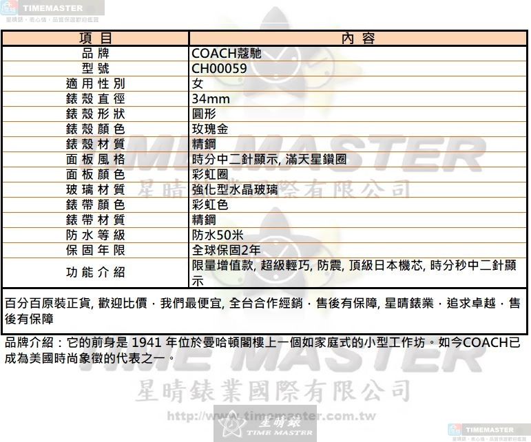 [星晴錶業]COACH手錶,34mm,CH00059彩虹圈錶面玫瑰金錶殼彩虹色精鋼錶帶款, , large
