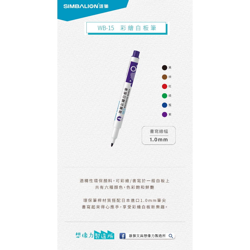雄獅 WB-15雄獅彩繪酒精性白板筆紅, , large