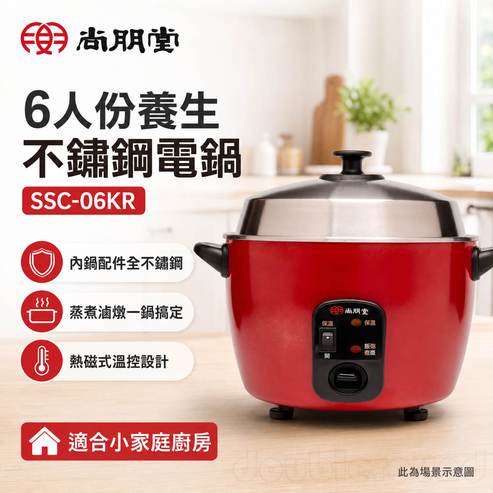 SPT 尚朋堂 6人份養生不鏽鋼電鍋 SSC-06KR, , large